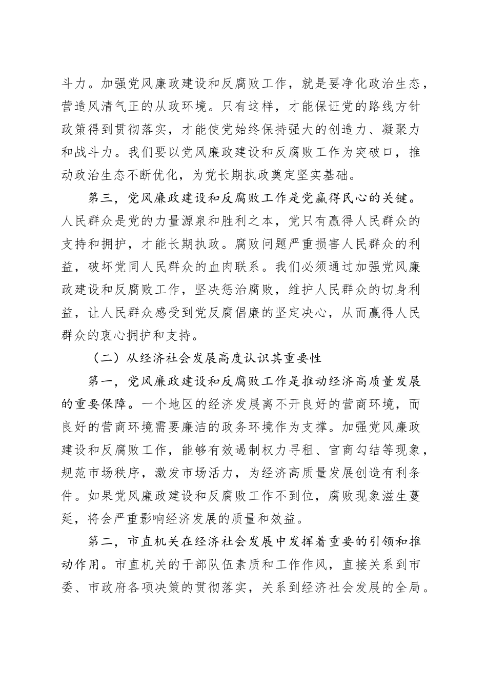 市委书记在2025年全市党风廉政建设和反腐败工作专题部署推进会上的讲话_第2页