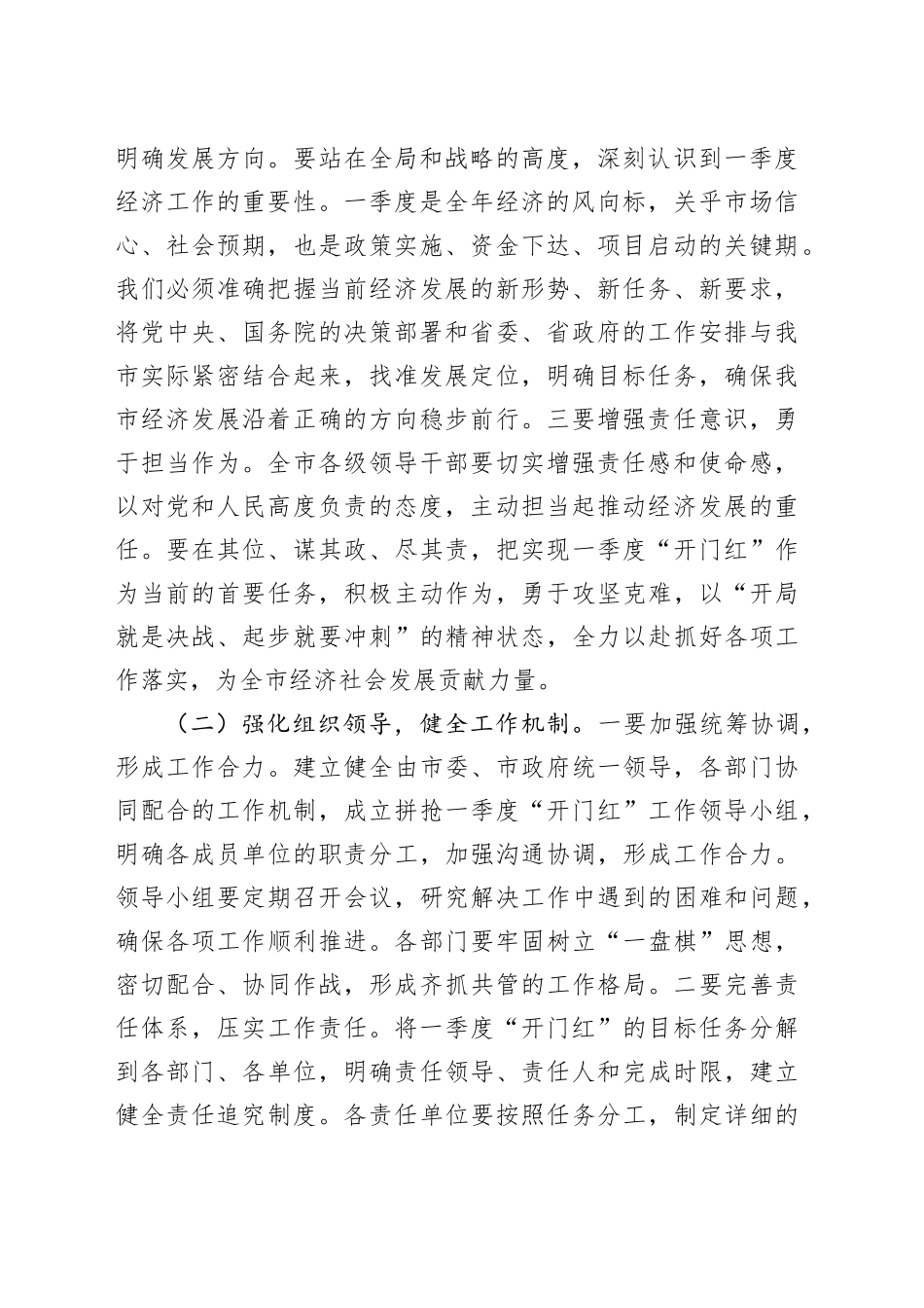 市委书记在2025年全市拼抢一季度实现“开门红”动员部署会上的讲话_第2页