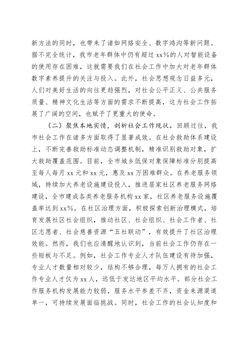 市委书记在2025年市委社会工作会议上的讲话_第2页
