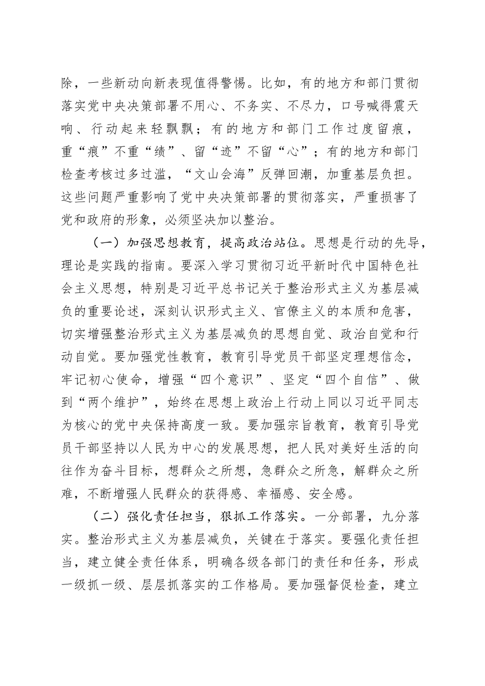 市委书记在党委理论学习中心组基层减负专题研讨发言材料_第2页