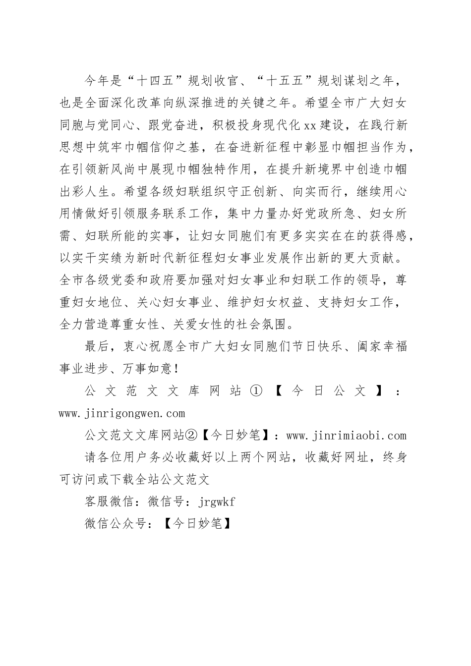 市委书记在纪念“三八”国际妇女节115周年寄语_第2页