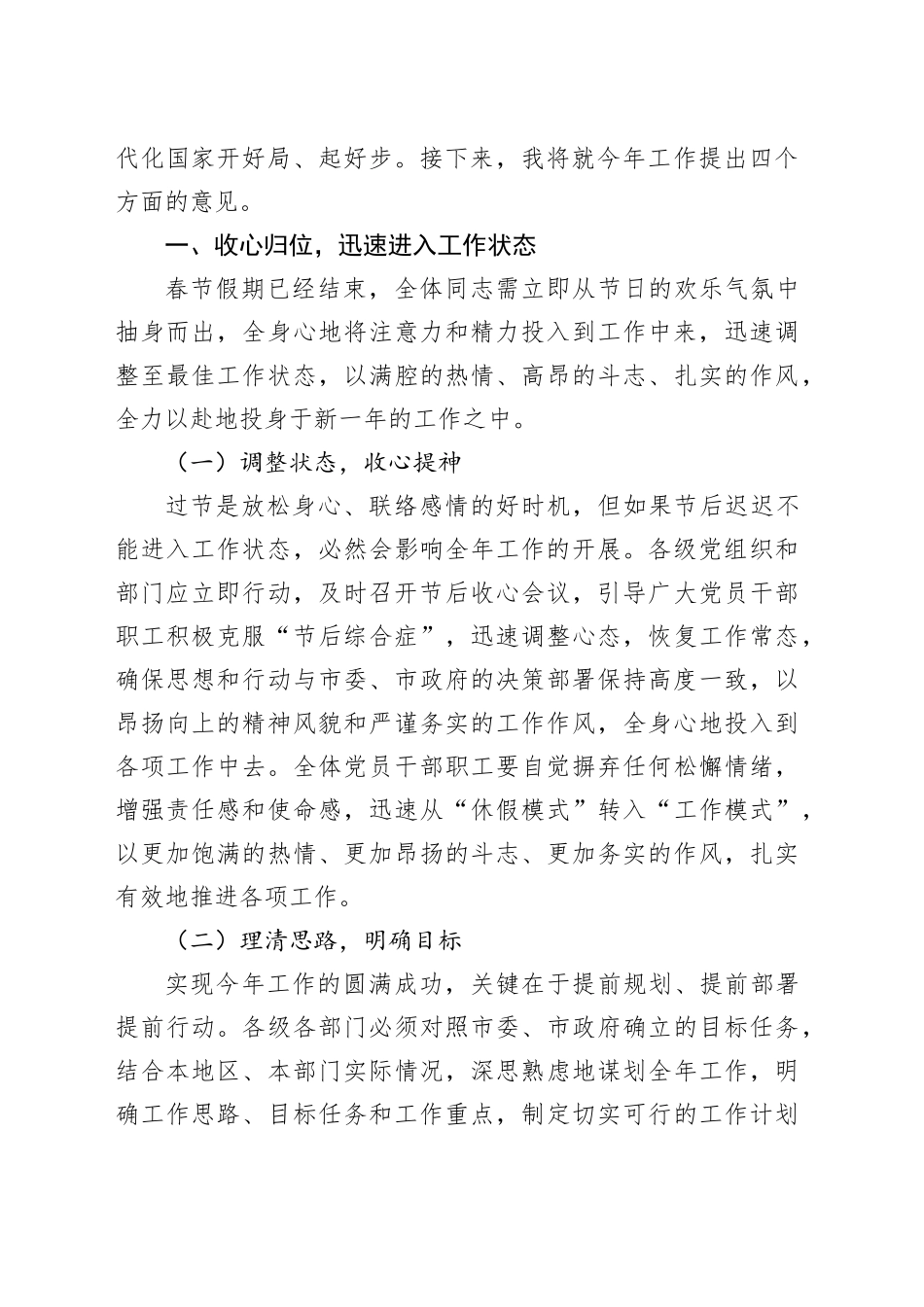 市委书记在节后收心教育大会暨新春动员大会上的讲话_第2页