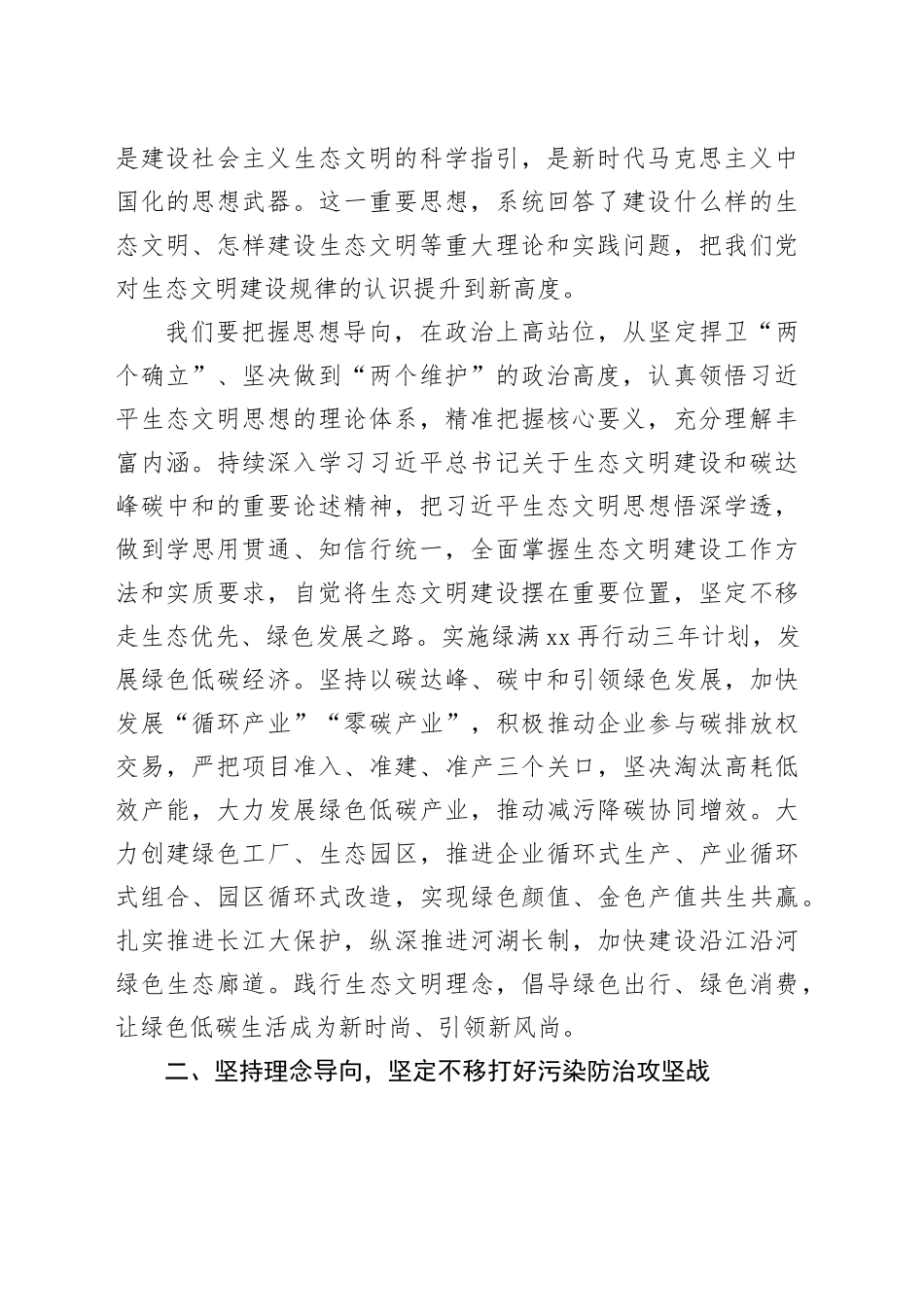 市委书记在全国生态环境保护大会上重要讲话精神发言提纲_第2页
