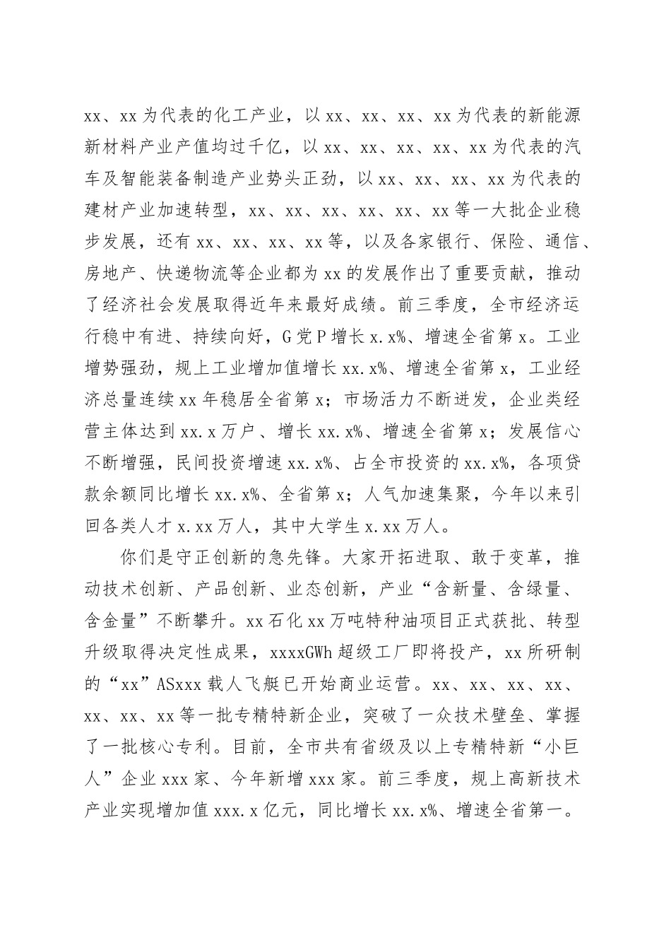 市委书记在全市“企业家日”暨全市产业转型升级发展大会上的讲话_第2页