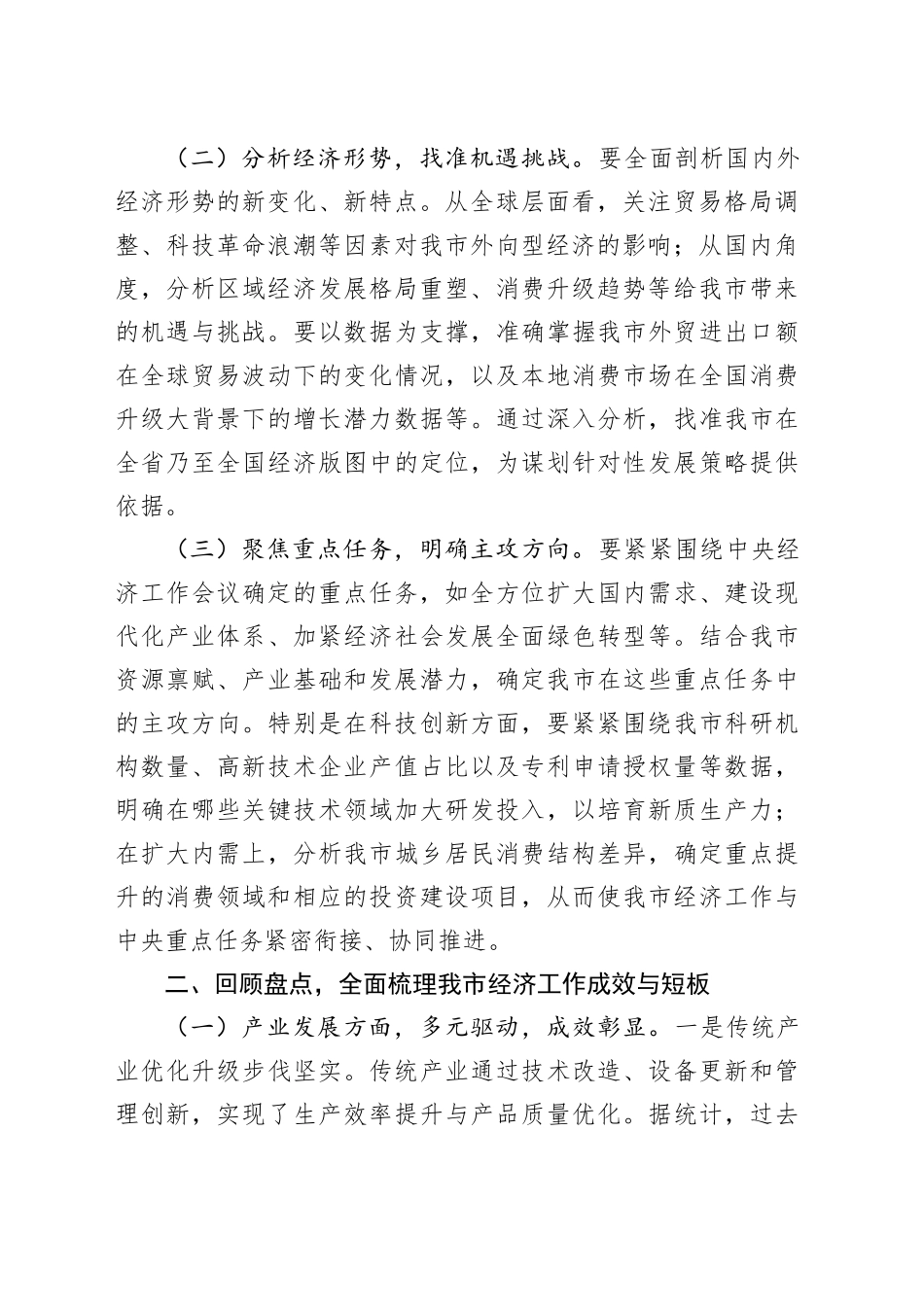 市委书记在全市传达学习2024年中央经济工作会议精神大会讲话_第2页