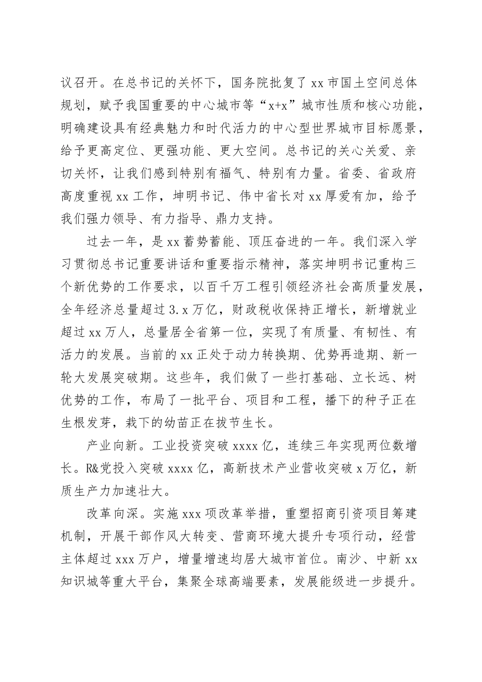 市委书记在全市高质量发展大会上的讲话（20250206）_第2页