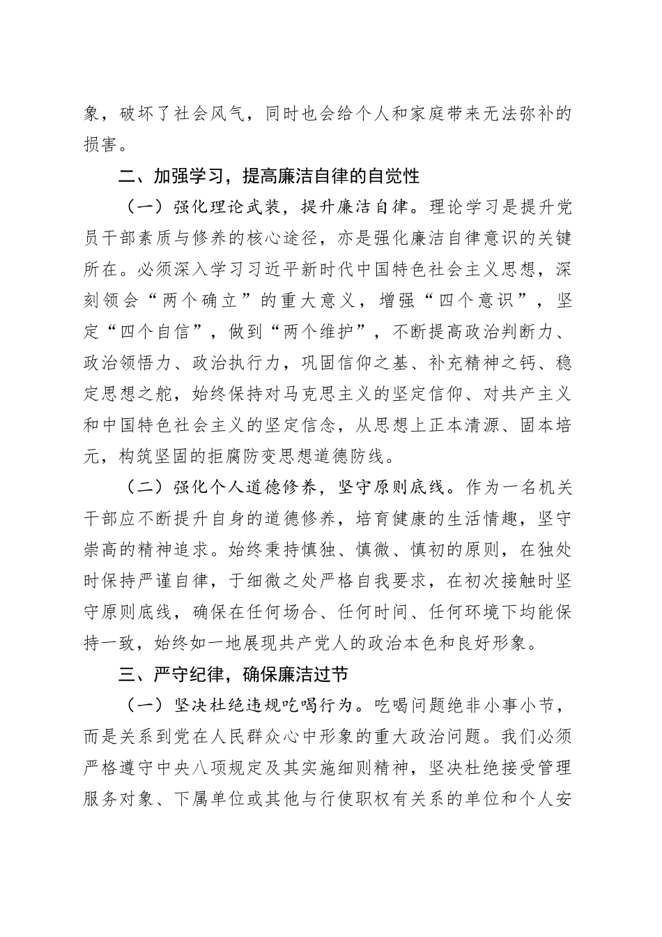 市委书记在全市机关干部2025年元旦春节双节集体廉政谈话会上的讲话_第2页