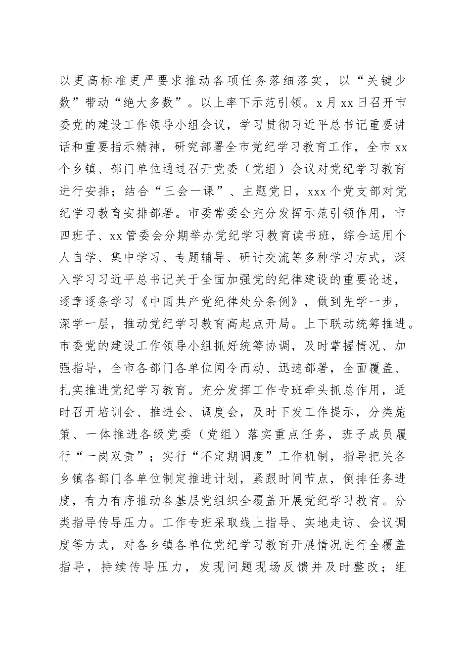 市委书记在全市纪律教育培训总结工作会议上的讲话_第2页