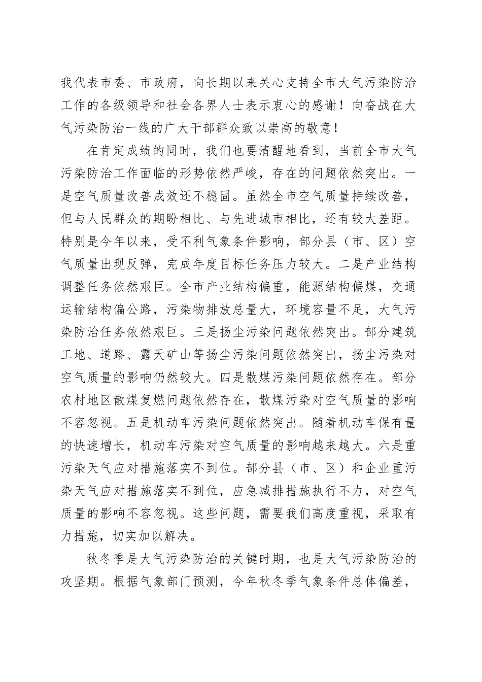 市委书记在全市秋冬季大气污染综合治理攻坚推进会上的讲话_第2页