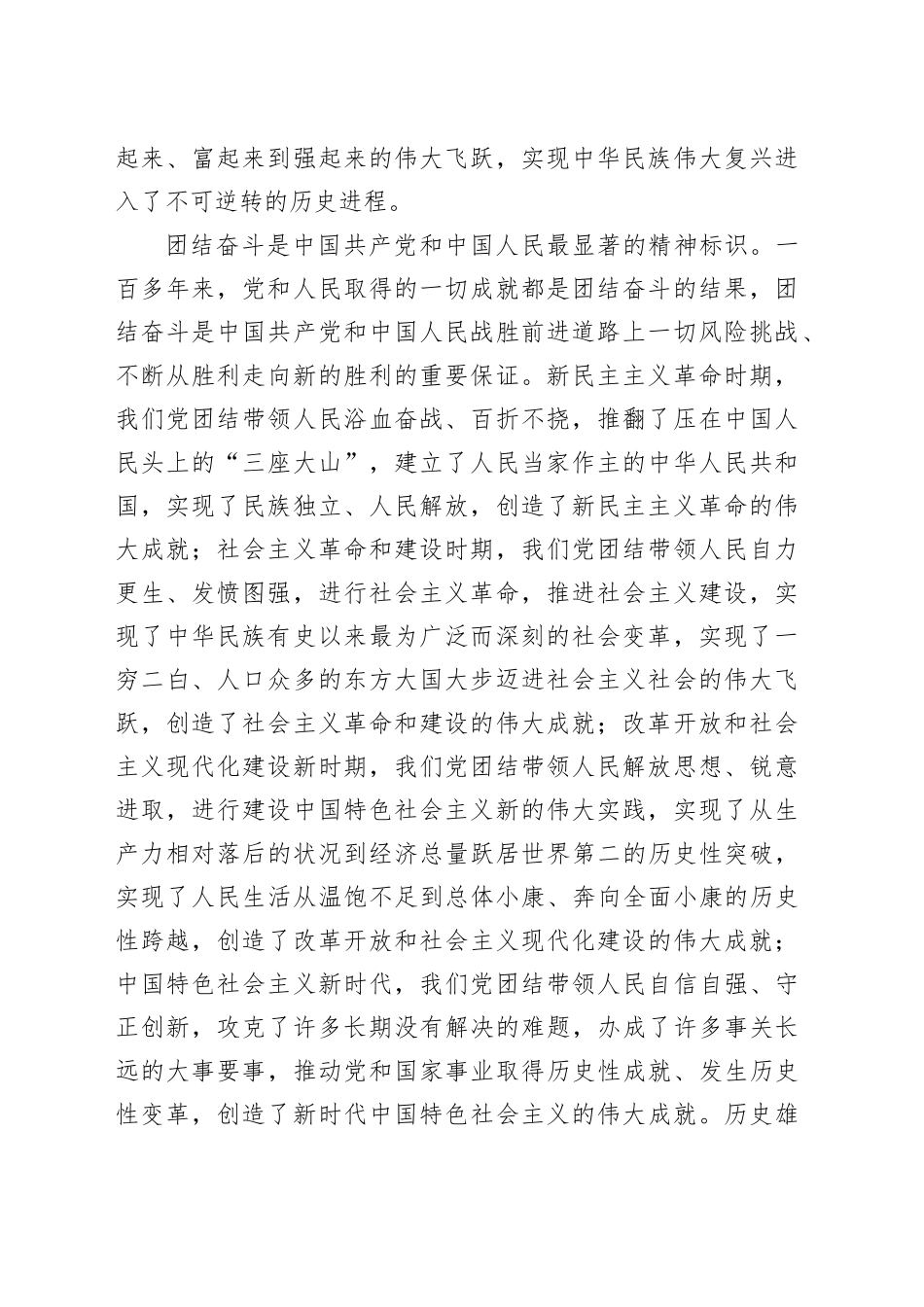 市委书记在全市县处级干部主体班上的党课讲稿_第2页