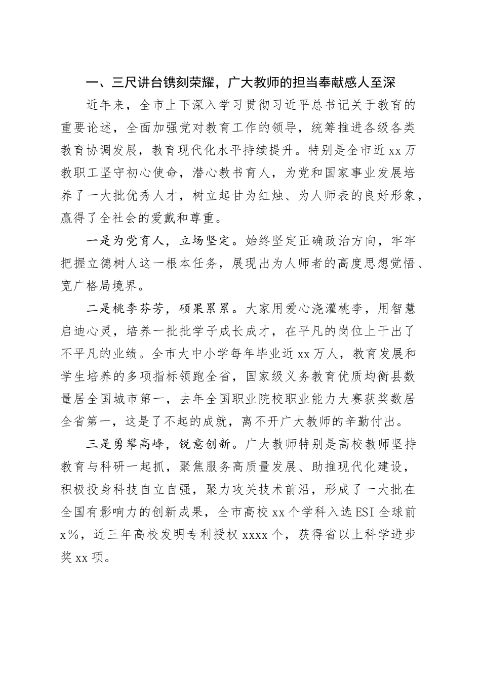 市委书记在市庆祝第40个教师节座谈会上的讲话_第2页