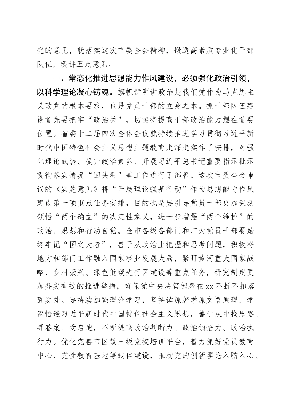 市委书记在市委十二届三次全体会议第二次全体会议上的讲话_第2页