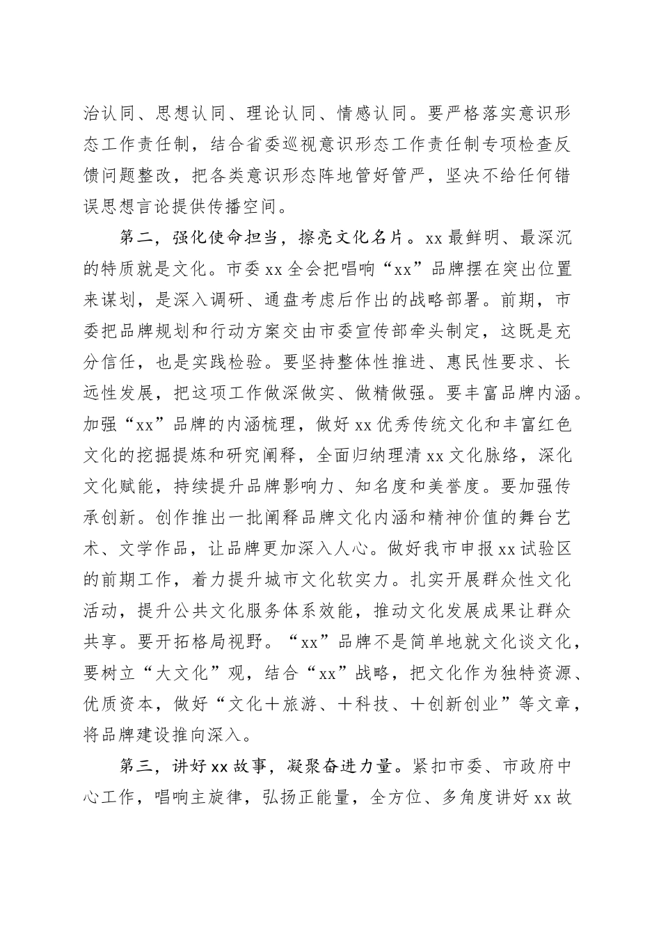 市委书记在市委宣传部调研座谈会上的讲话_第2页