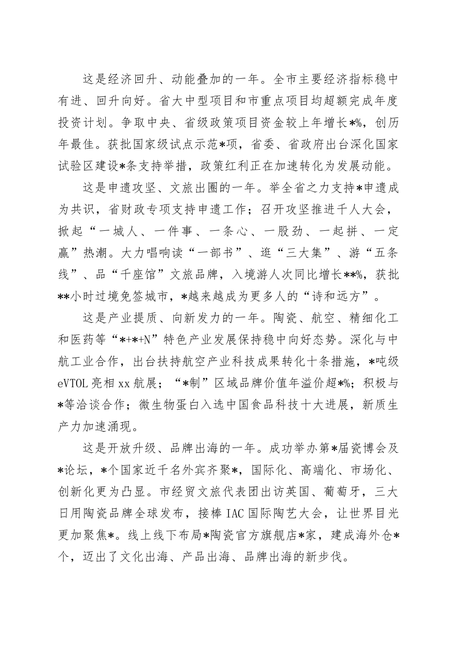 市委书记在市政协会议开幕大会上的讲话_第2页