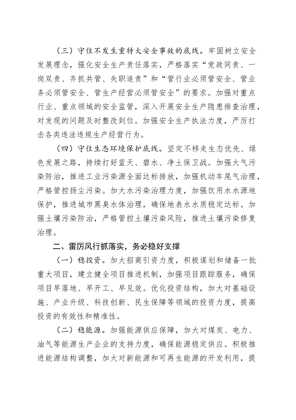 市委书记在学习贯彻落实2024年中央经济工作会议精神大会上的讲话_第2页
