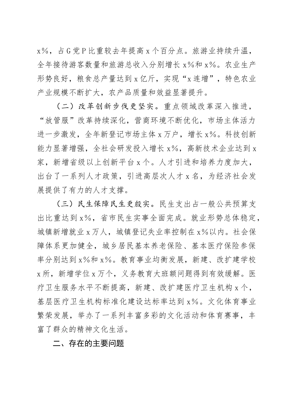 市委书记在在全市2025年工作务虚会上的讲话_第2页