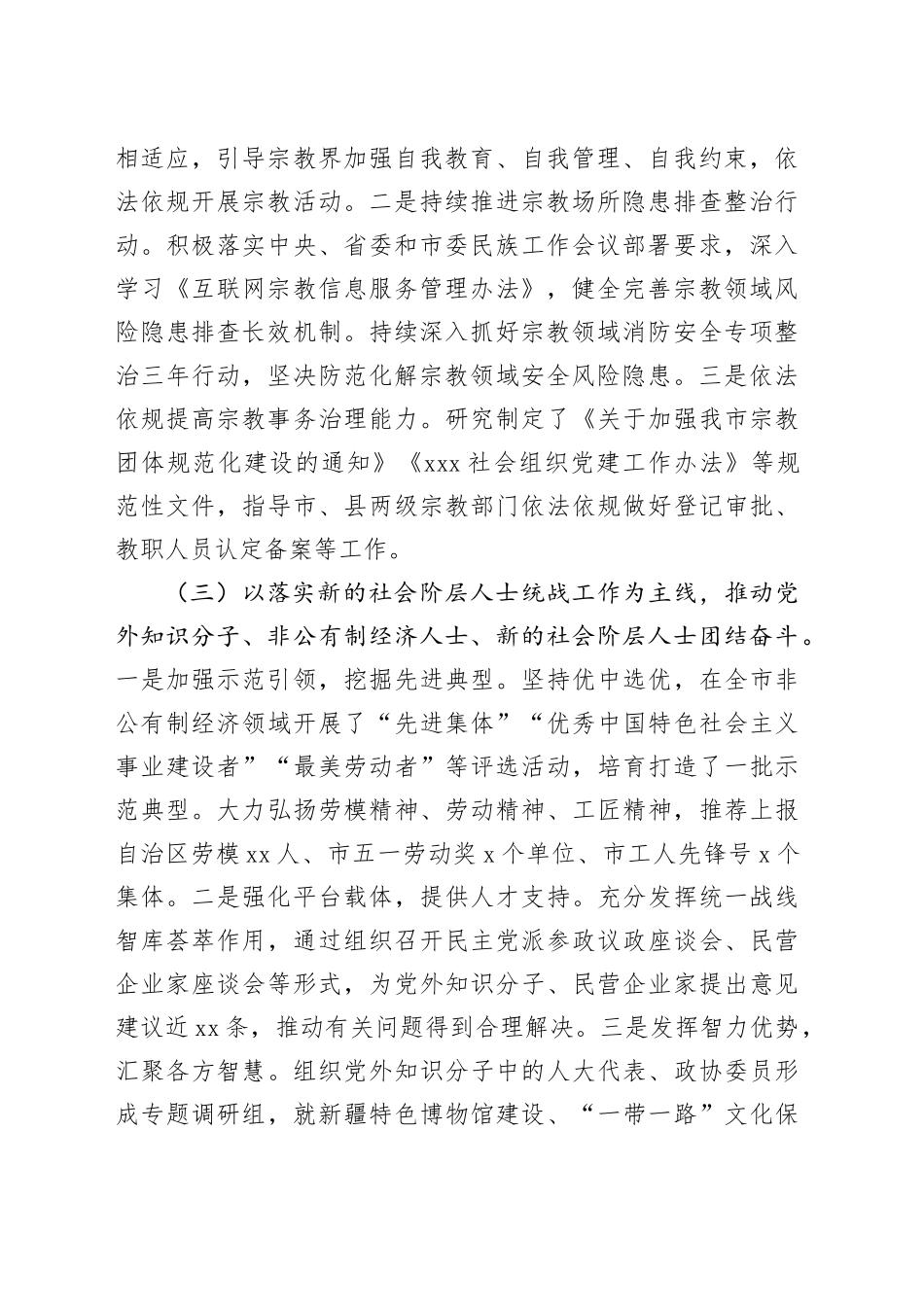 市委统战部2024年工作情况总结及下一步工作计划_第2页