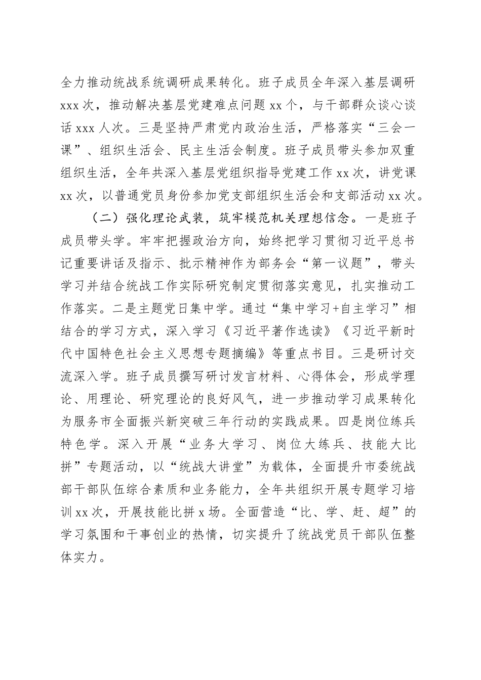 市委统战部2024年抓基层党建工作述职报告_第2页