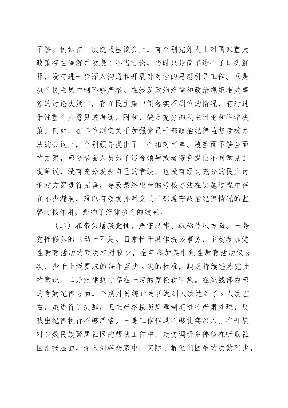 市委统战部部长2024年度专题民主生活会、组织生活会对照检查材料（四个带头）_第2页