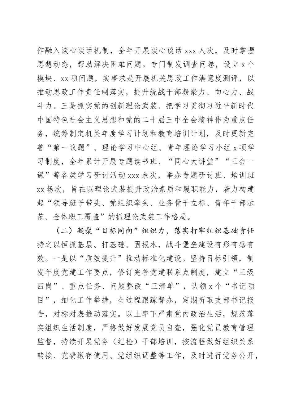 市委统战部部长2024年述职述廉述党建工作报告_第2页