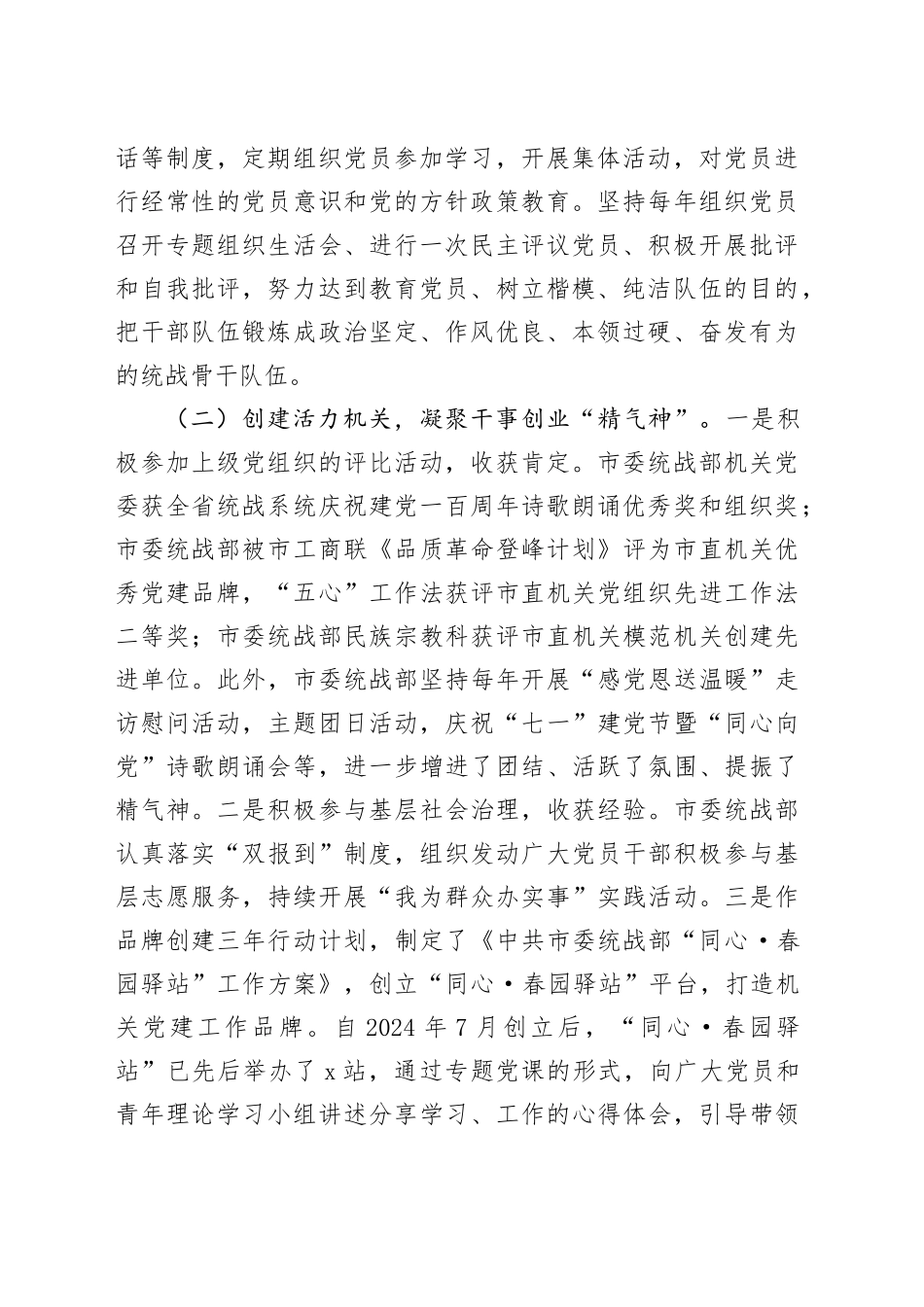 市委统战部部长2024年抓基层党建工作述职报告_第2页