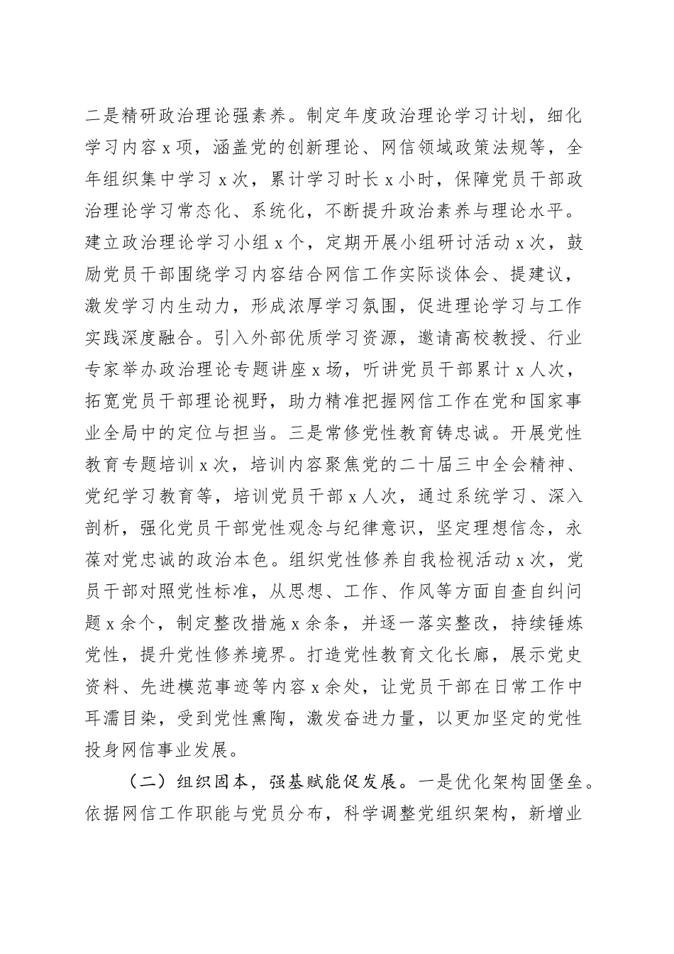 市委网信办2024年机关党建工作总结和2025年工作计划20250108_第2页
