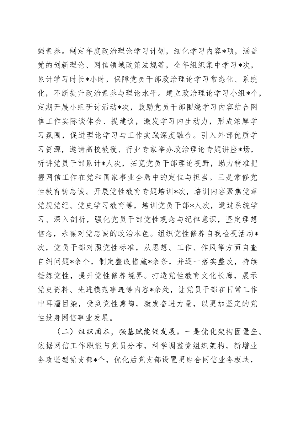 市委网信办2024年机关党建工作总结及2025年工作谋划_第2页