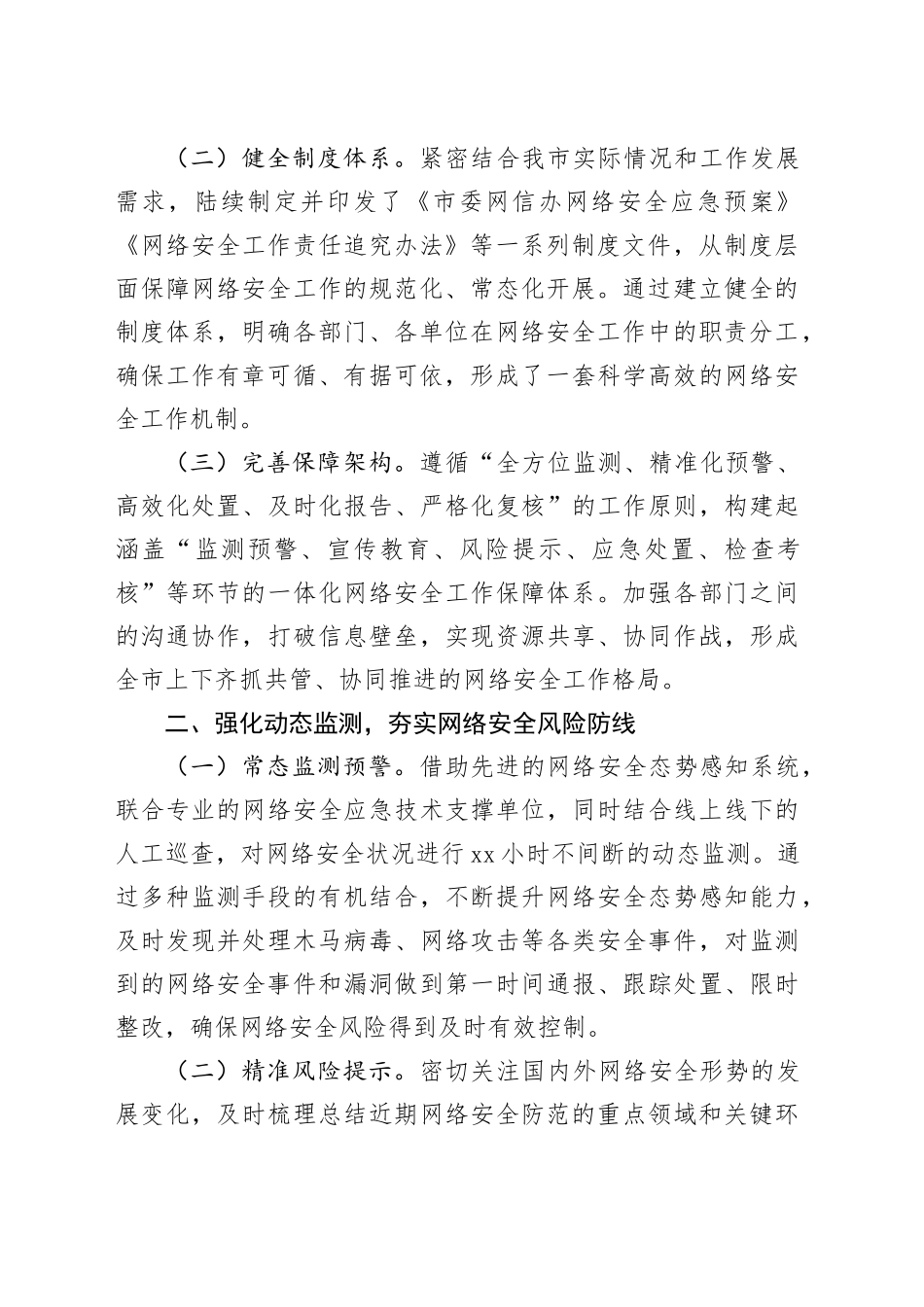 市委网信办在2025年全省网络和数据安全工作推进会上的典型发言_第2页