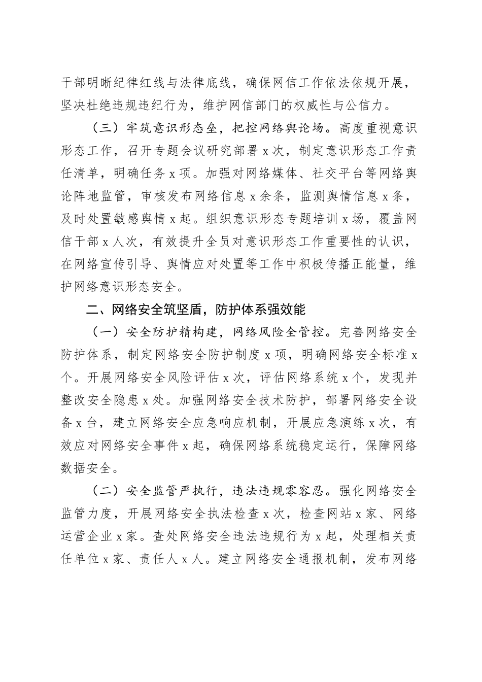 市委网信办主任2024年述职述廉报告（4152字）_第2页