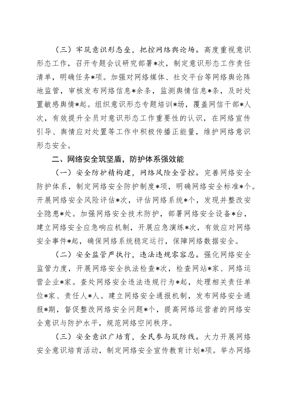 市委网信办主任2024年述职述廉报告_第2页