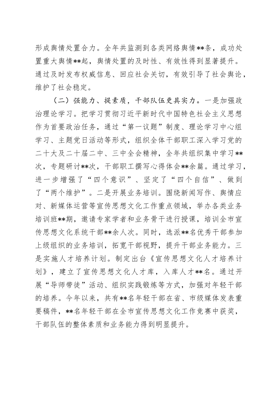 市委宣传部2024年班子工作情况总结_第2页