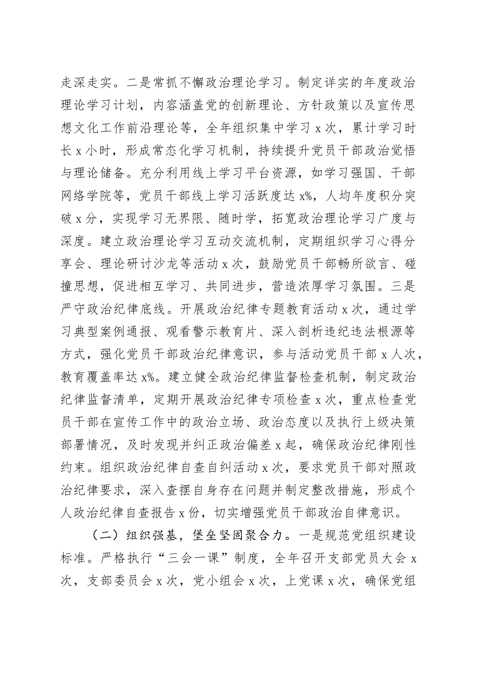 市委宣传部2024年机关党建工作总结和2025年工作计划汇报报告委20250101_第2页
