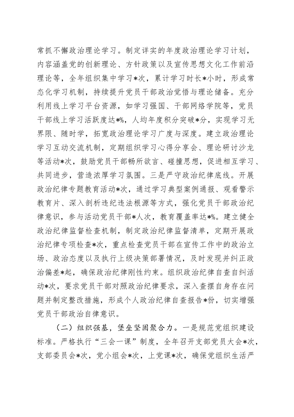 市委宣传部2024年机关党建工作总结及2025年工作谋划_第2页