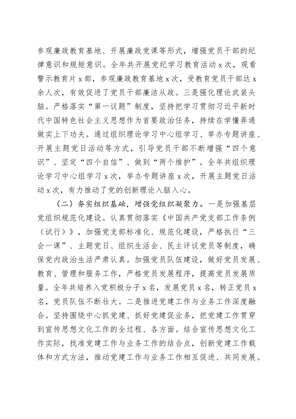市委宣传部2024年基层党建工作总结和2025年工作计划汇报报告20241218_第2页
