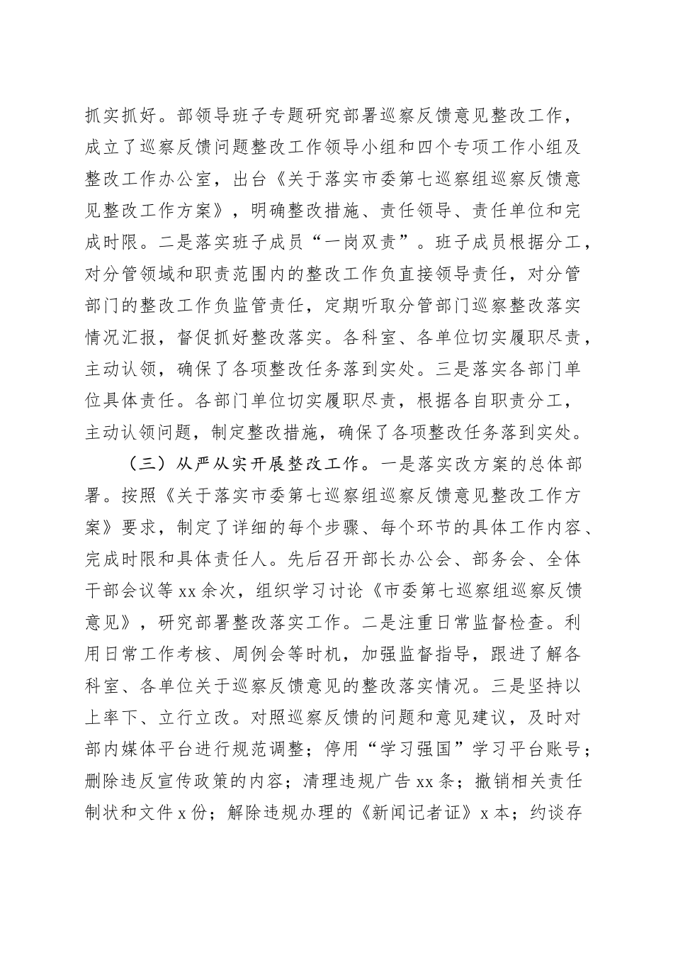 市委宣传部2024年巡察整改工作情况报告（2566字）_第2页