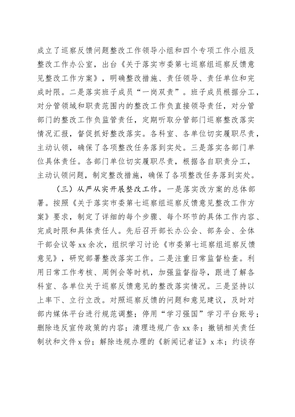 市委宣传部2024年巡察整改工作情况报告_第2页