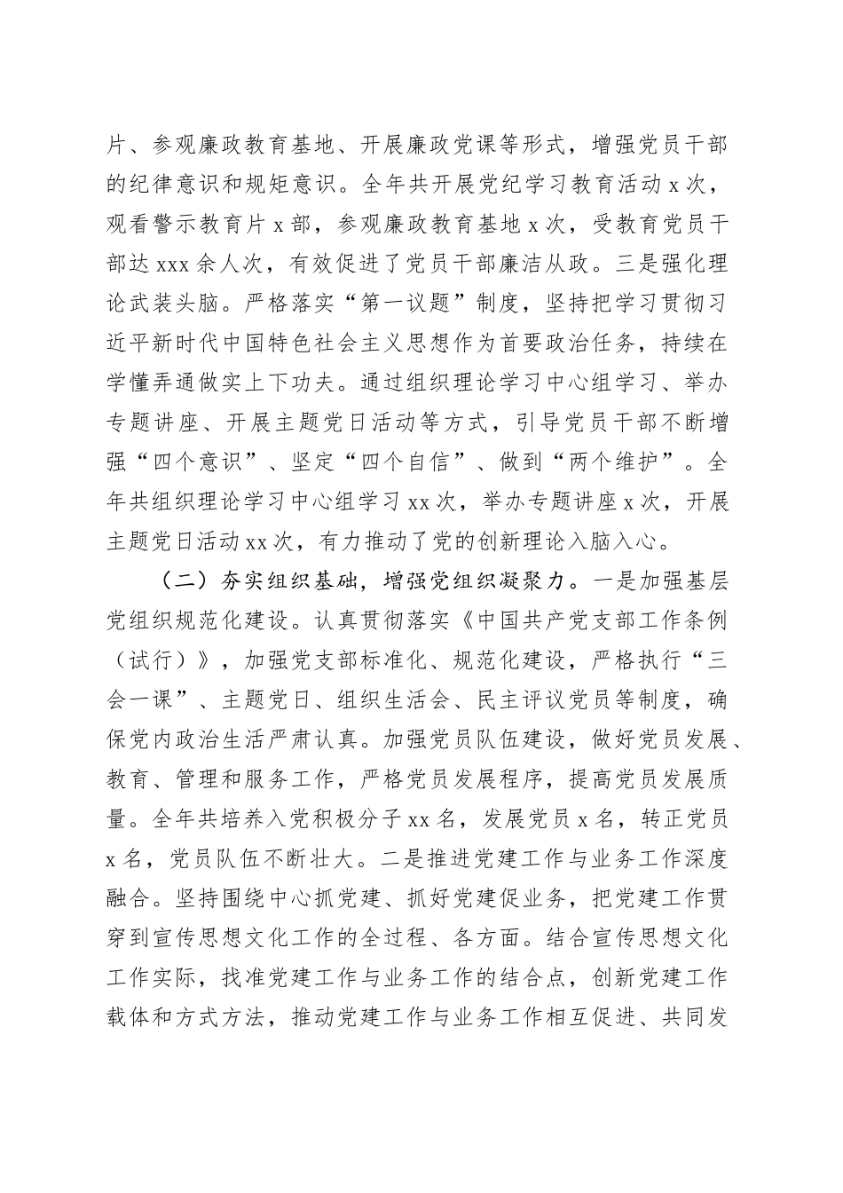 市委宣传部2024年抓基层党建工作总结及2025年工作谋划_第2页