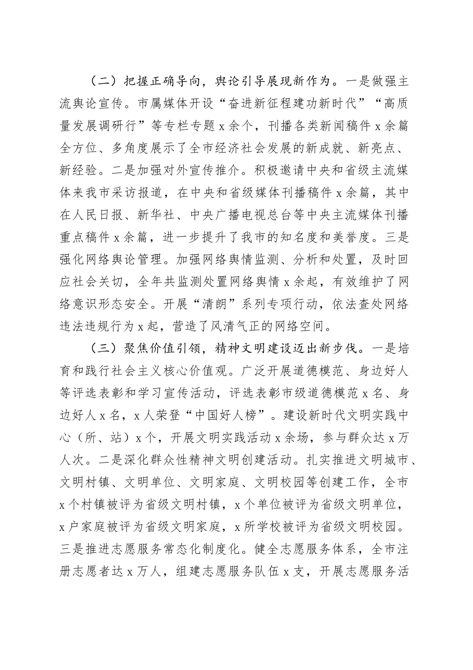 市委宣传部部长2024年个人述职报告汇报总结20250124_第2页