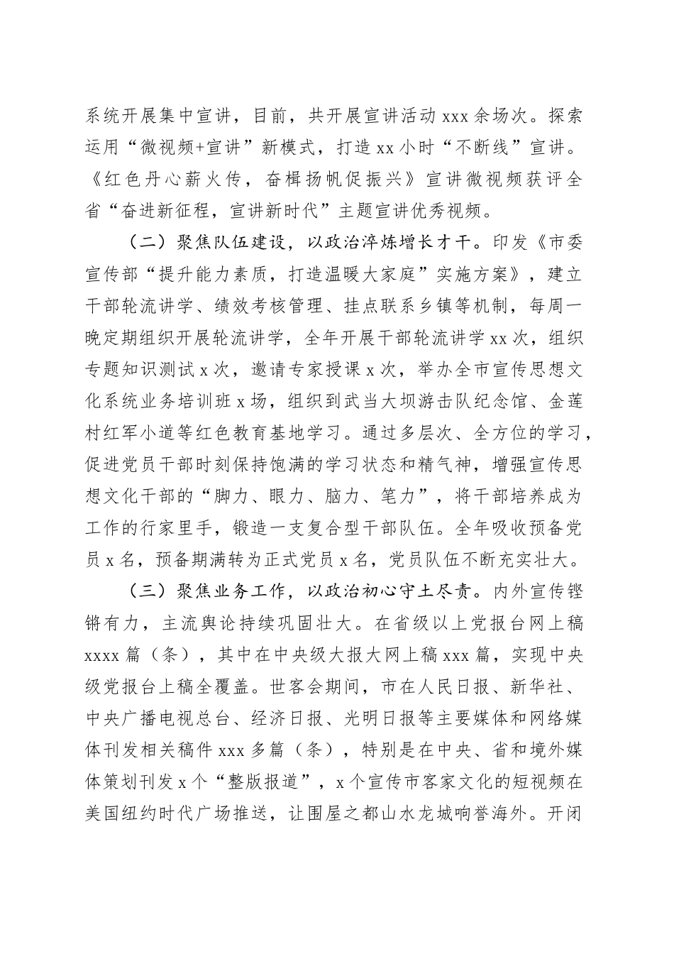 市委宣传部部长2024年述职述廉述党建工作报告_第2页