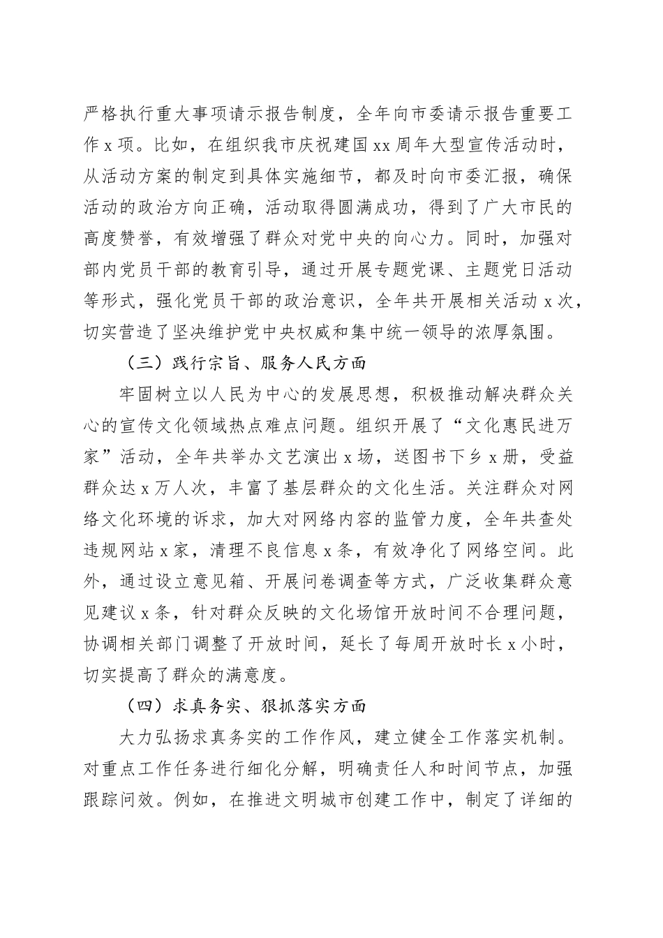 市委宣传部常务副部长2024年度民主生活会个人对照检查材料（四个带头，纪律规矩团结统一、党性纪律作风、清正廉洁、从严治党，检视剖析，发言提纲）20250115_第2页