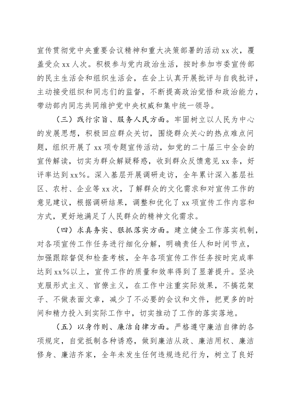 市委宣传部常务副部长2024年民主生活会个人对照检查发言材料_第2页