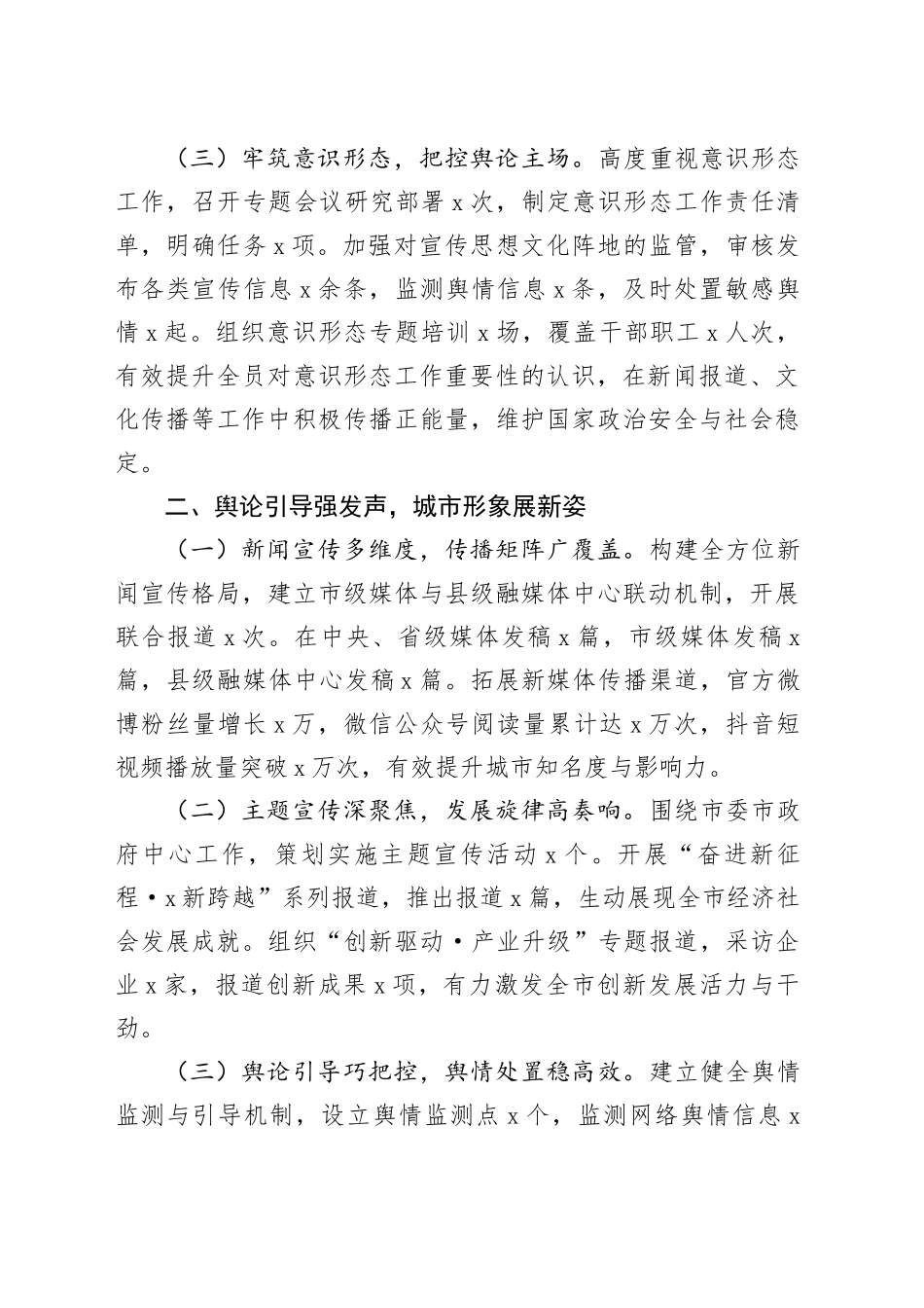 市委宣传部常务副部长2024年述职述廉报告_第2页