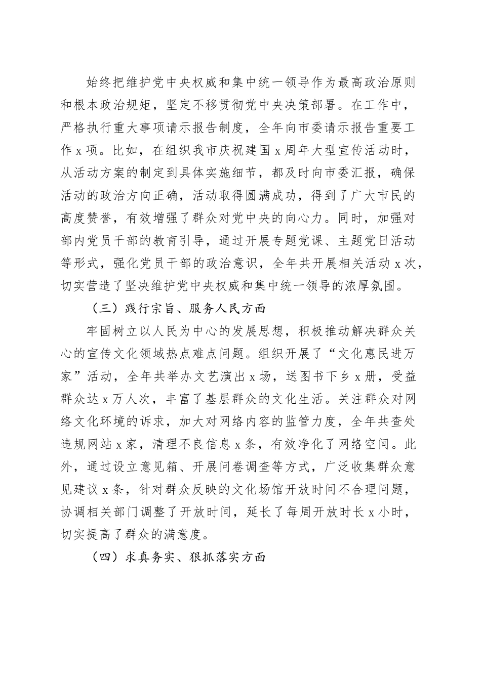 市委宣传部党组书记 2024 年民主生活会对照检查发言材料（上年度整改落实情况）_第2页