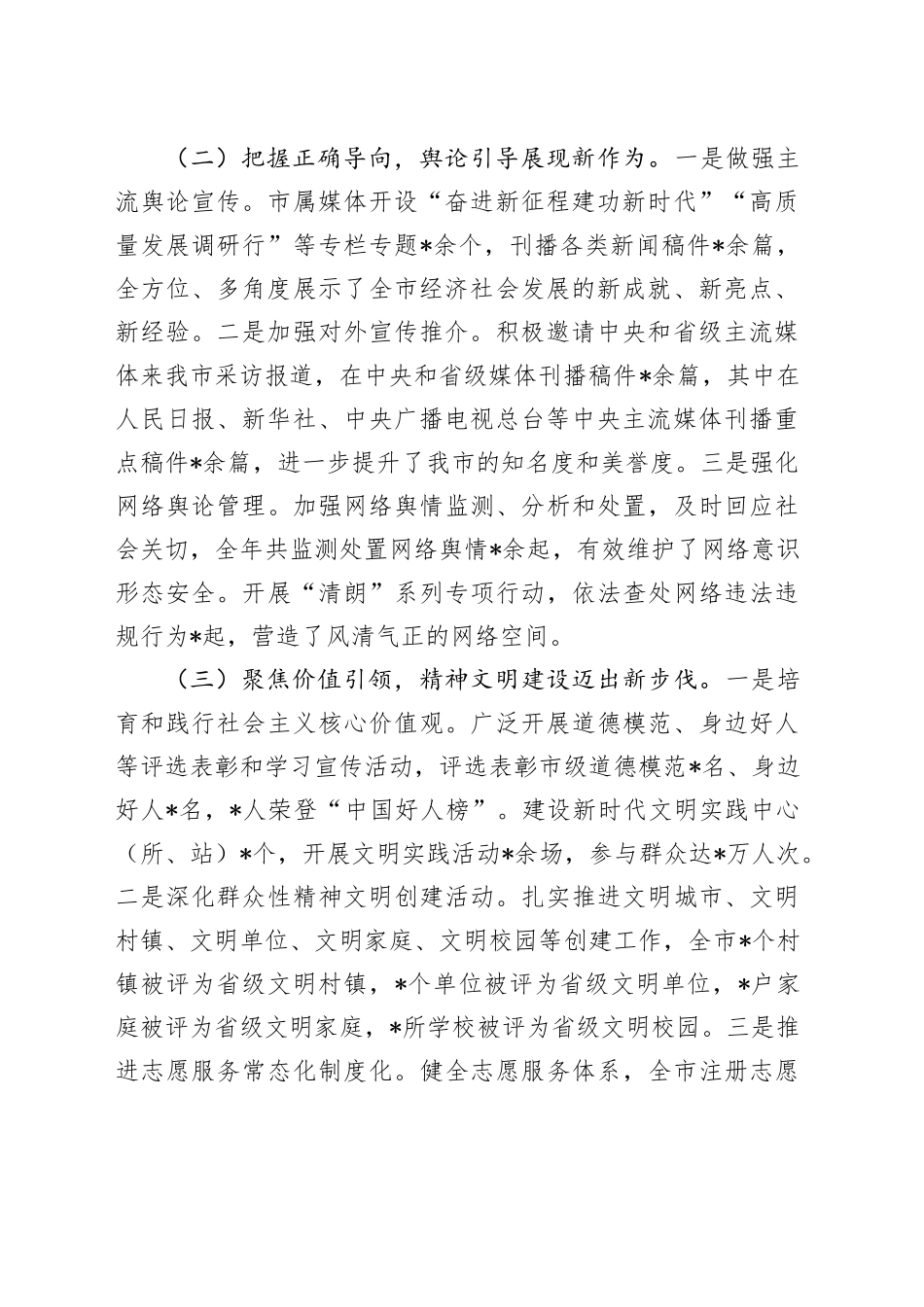 市委宣传部党组书记2024年个人述职述责述廉报告_第2页