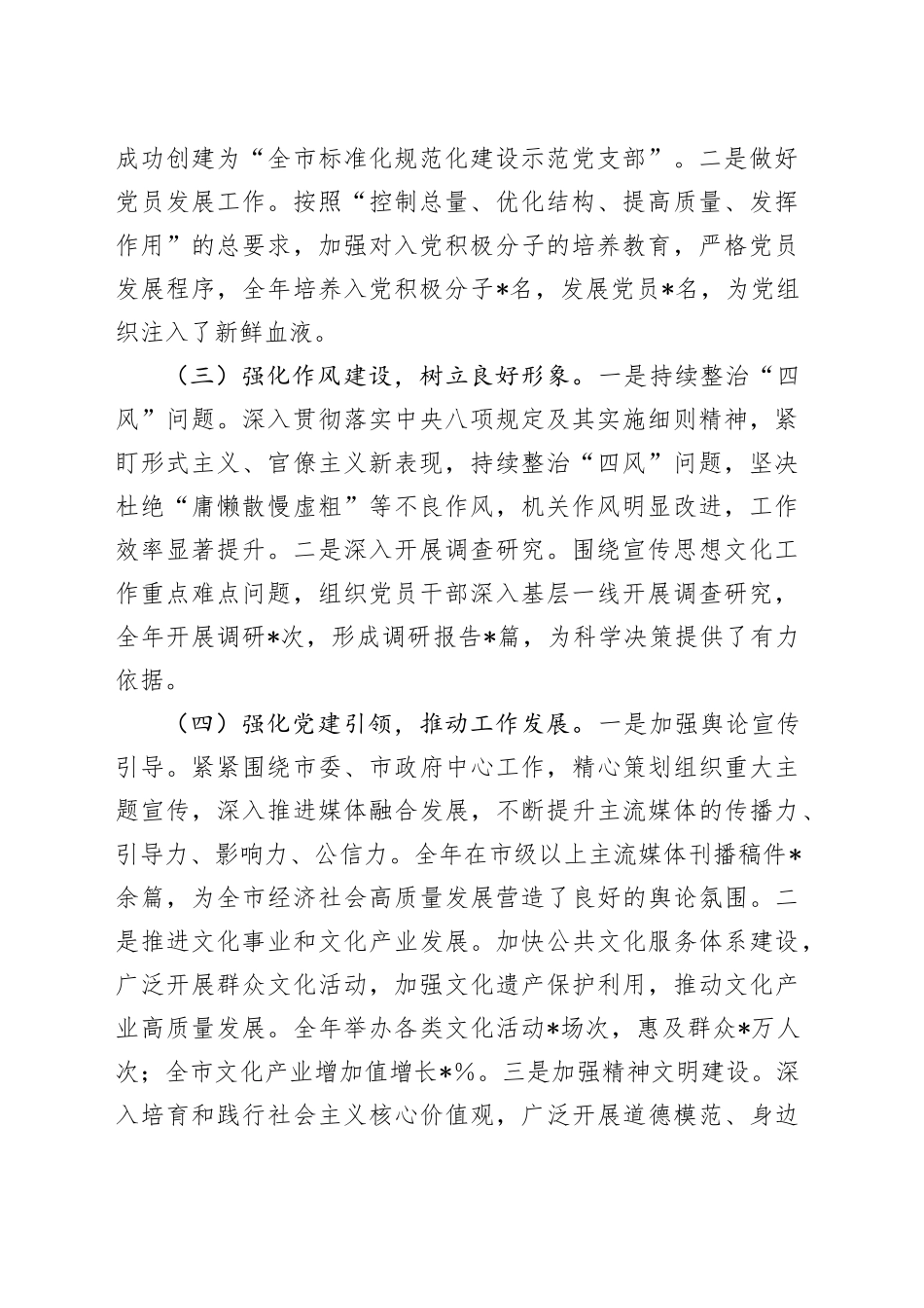 市委宣传部党组书记2024年抓基层党建工作述职报告_第2页