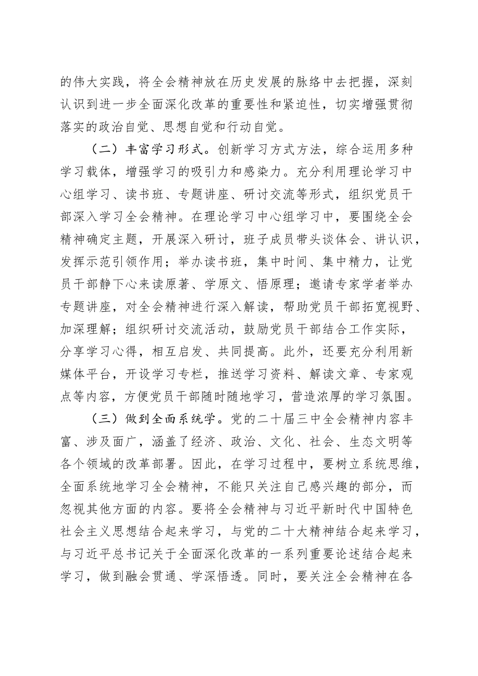 市委宣传部副书记学习党的二十届三中全会精神党委理论学习中心组发言材料_第2页
