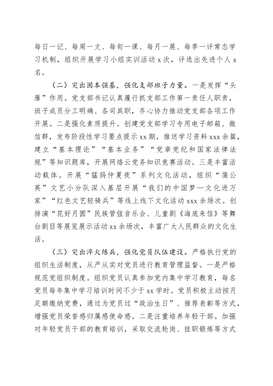 市委宣传部机关党支部2024年抓基层党建工作述职报告（2054字）_第2页