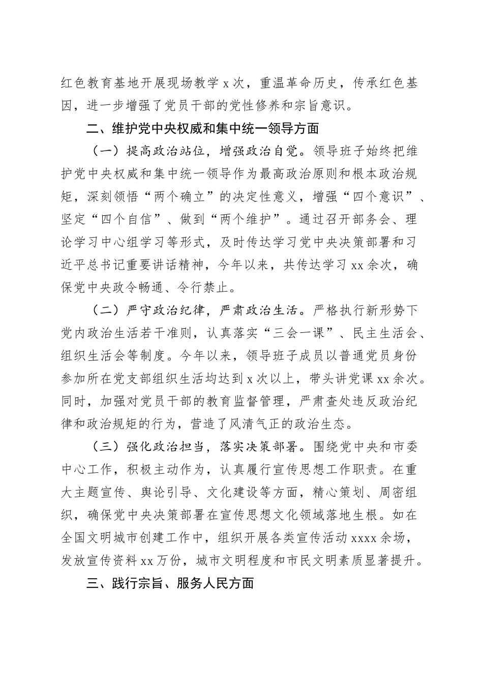 市委宣传部领导班子2023年主题教育专题民主生活会整改落实情况报告20250226_第2页