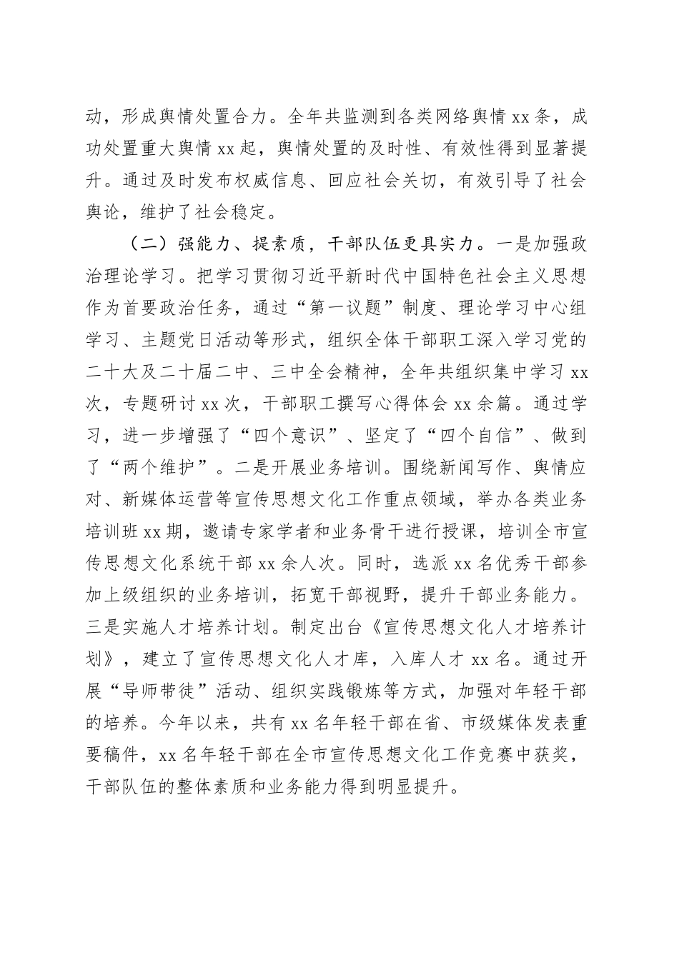 市委宣传部领导班子2024年工作情况总结_第2页