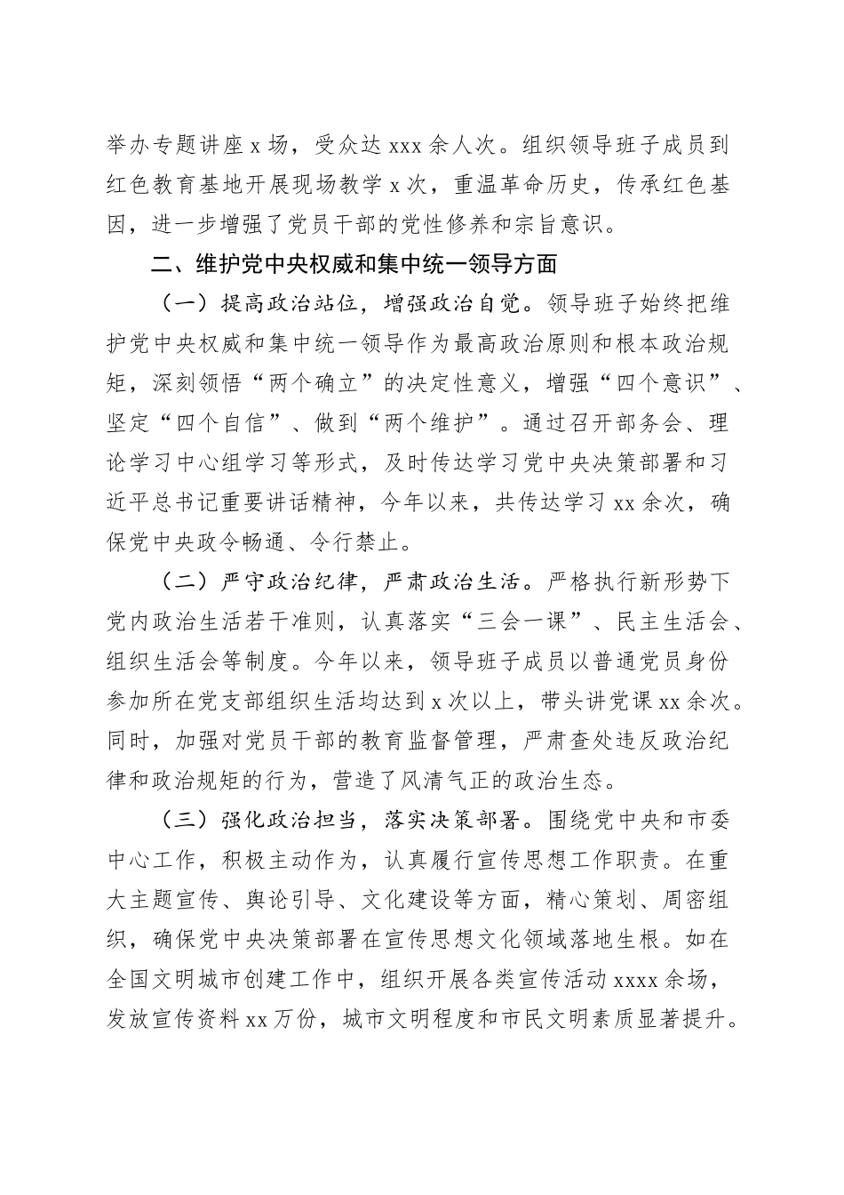 市委宣传部领导班子学习贯彻习近平新时代中国特色社会主义思想专题民主生活会整改落实情况_第2页